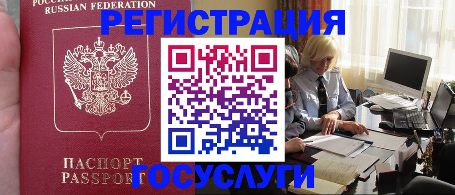 прописка регистрация в Партизанске