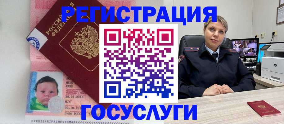 миграционный учет в Партизанске