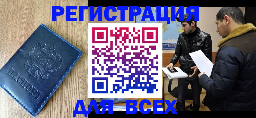 прописка штамп в Партизанске