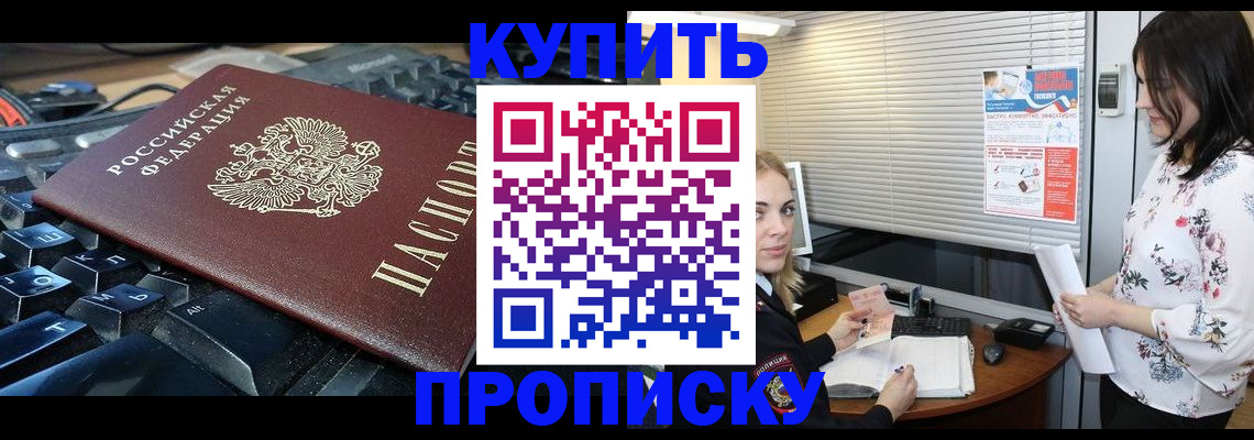 прописка гарантия в Партизанске