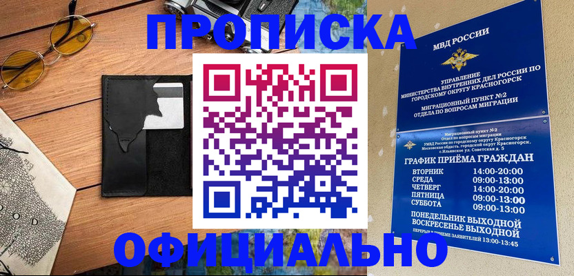 прописка поиск в Партизанске